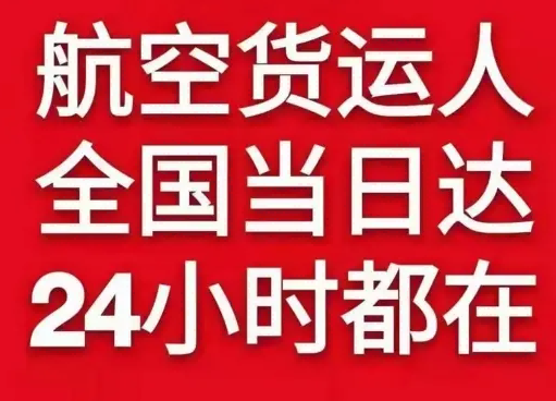 机场当日达服务对商务人士和急需物品送达的人有多么重要
